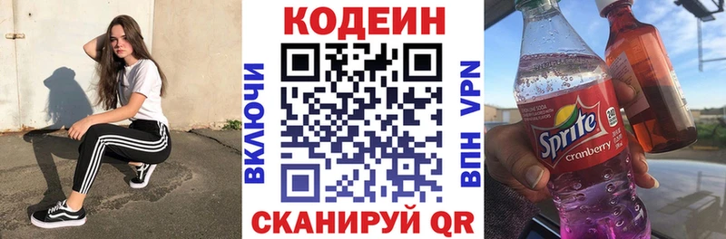 Кодеин Purple Drank  Малгобек 